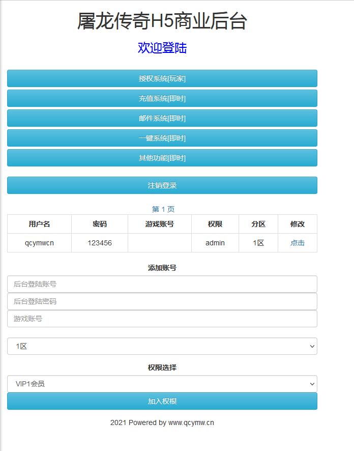 三网H5游戏【养鲲屠龙H5】10月整理WIN手工服务端+GM授权后台【站长亲测】-创客资源网
