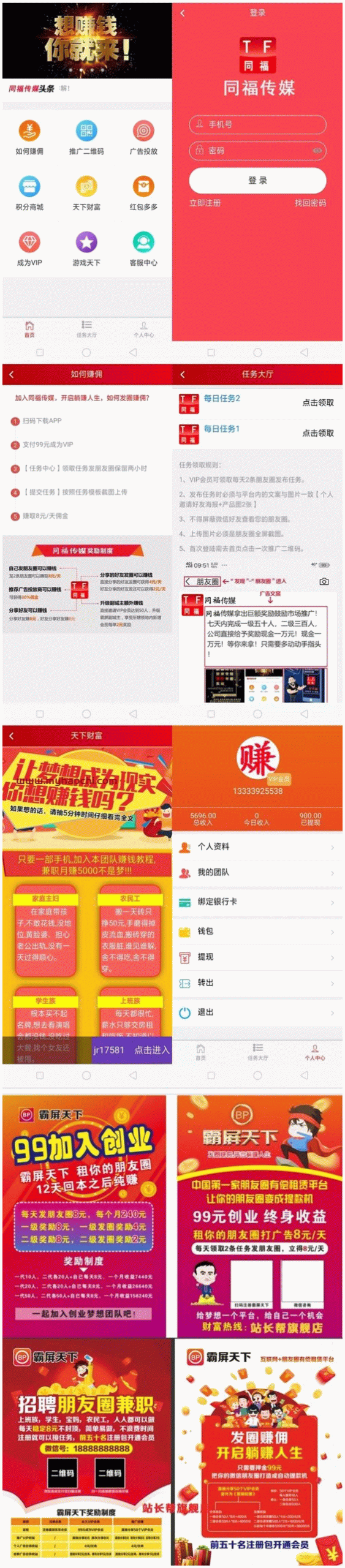 霸屏天下微信朋友圈任务分享自动挂机赚钱APP完整版源码-创客资源网