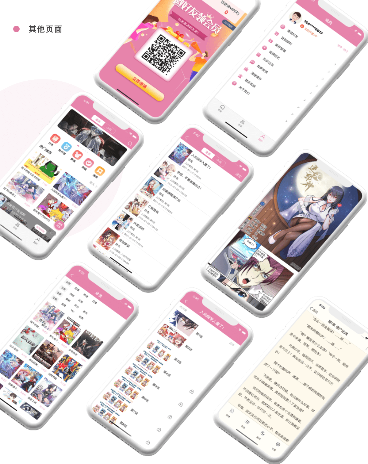 橘子漫书 – 小说漫画APP，漫画小说内容管理系统-创客资源网