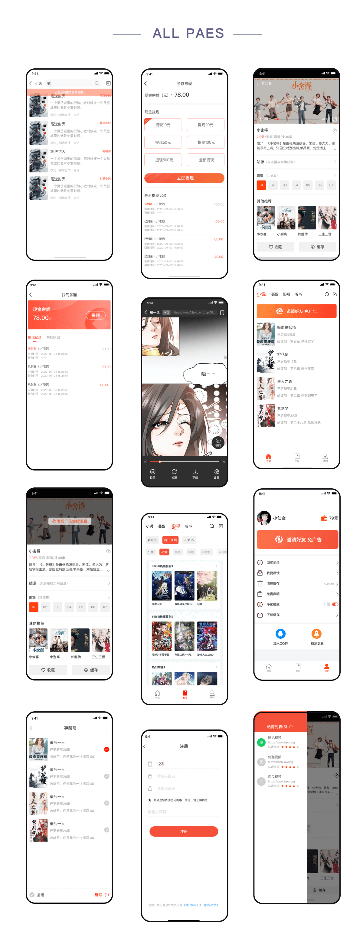 阅莱搜书是一款集小说、漫画、影视、听书于一体的阅读神器-创客资源网