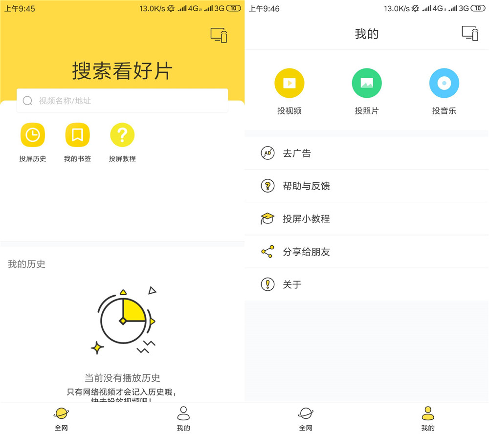 安卓快点投屏v1.6.0.4绿化版-创客资源网