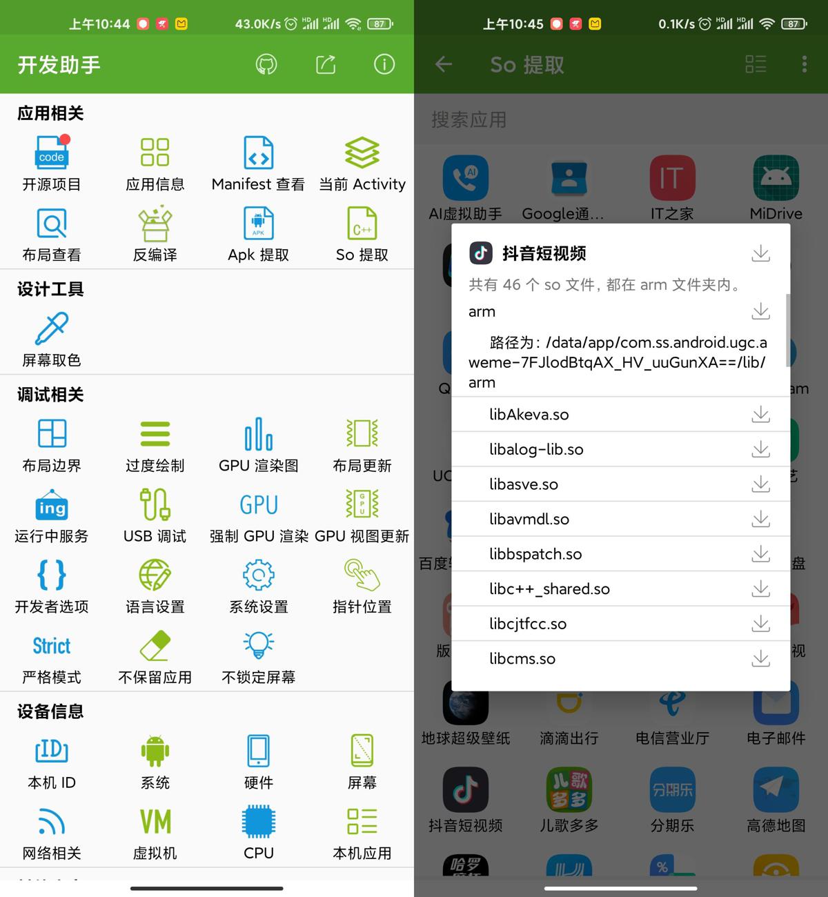 安卓开发助手v6.3.8专业版-创客资源网