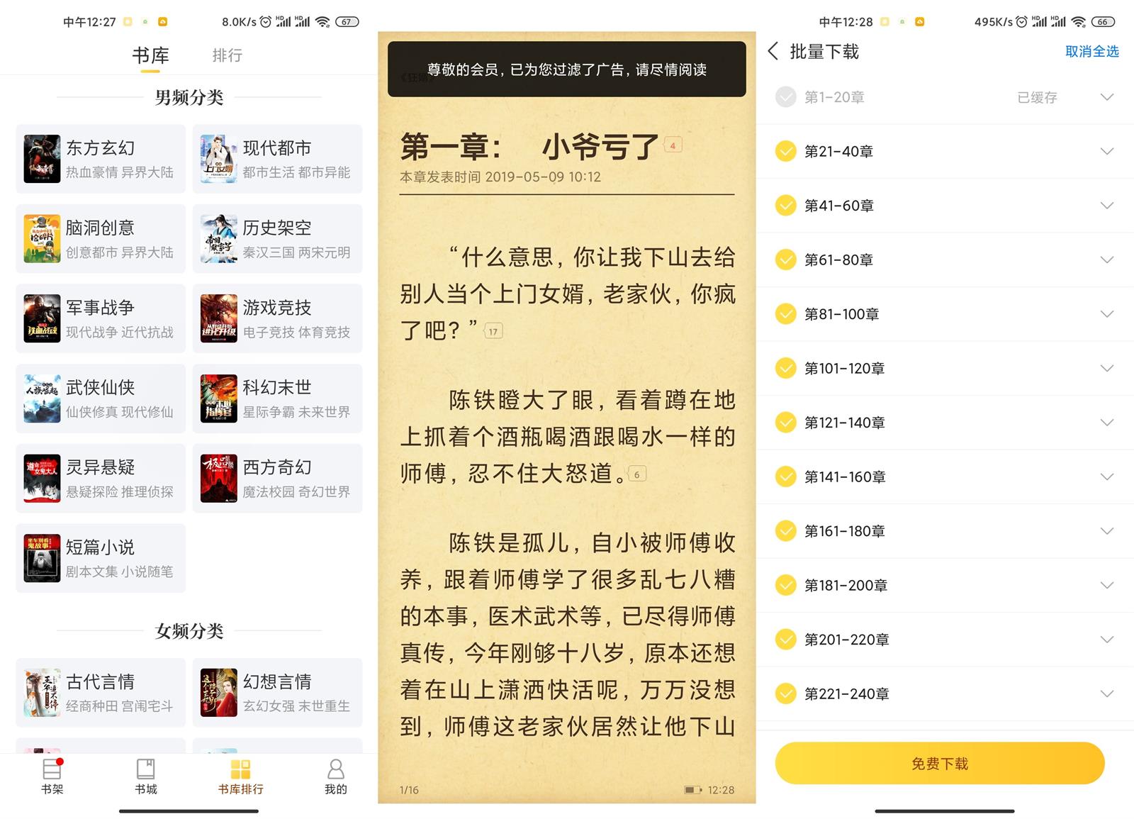 安卓塔读小说免费版v8.70-创客资源网