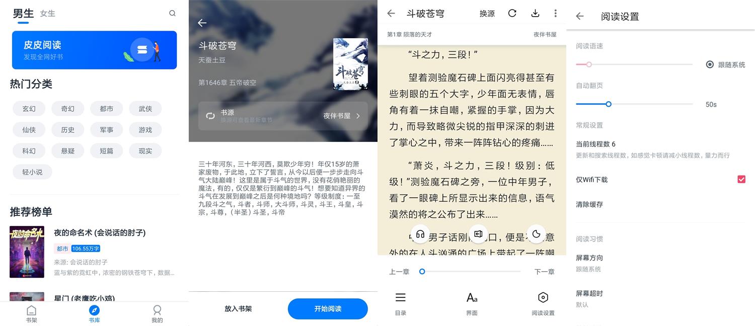 安卓皮皮阅读v1.4.0绿化版-创客资源网