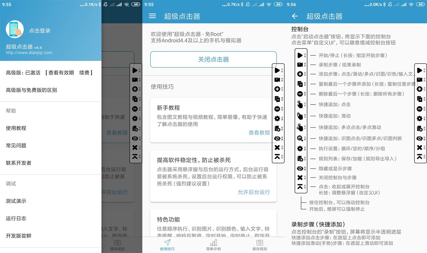 安卓超级点击器v4.4高级版-创客资源网