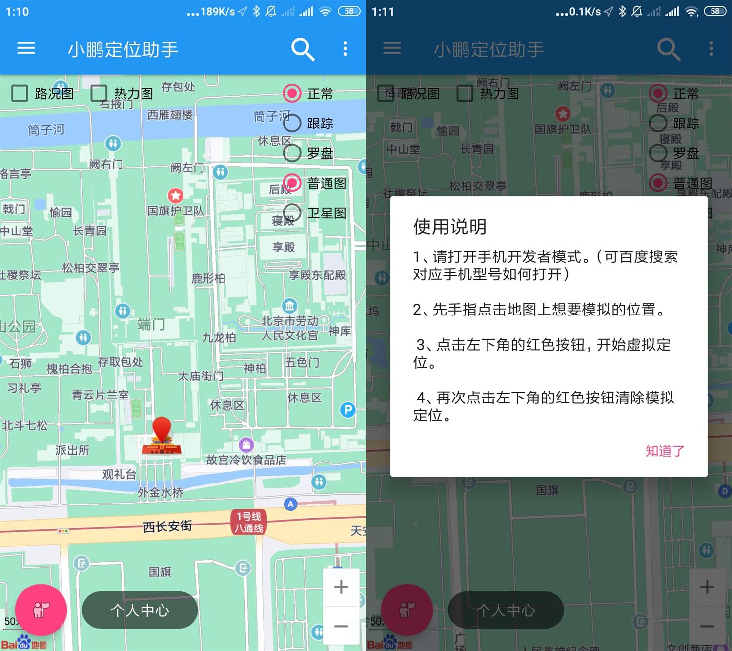 安卓小鹏定位助手v2.3.1高级版-创客资源网