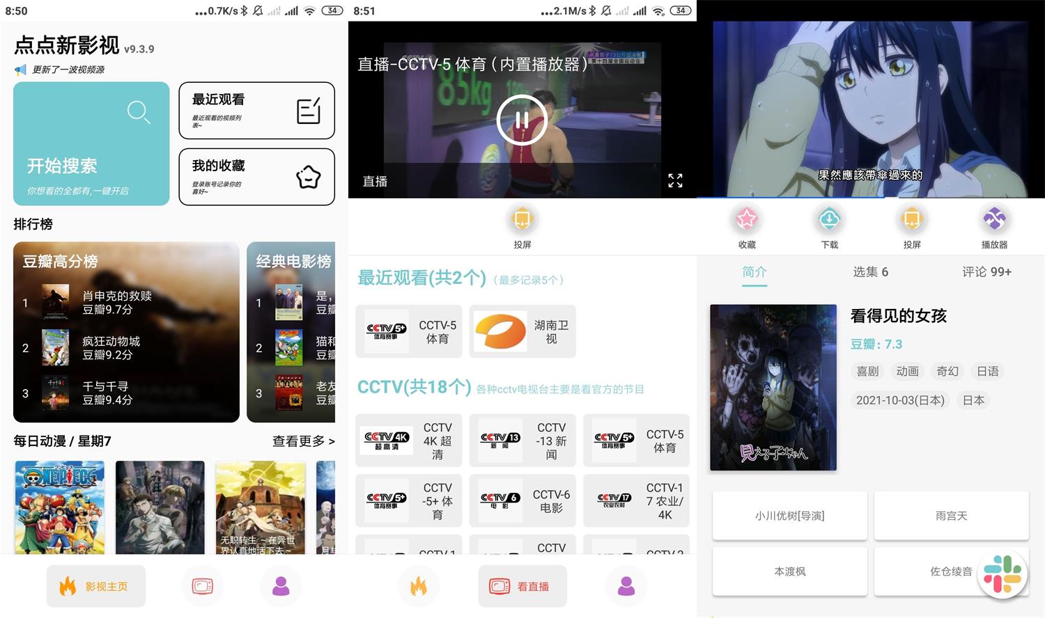 安卓点点新影视v9.3.9绿化版-创客资源网