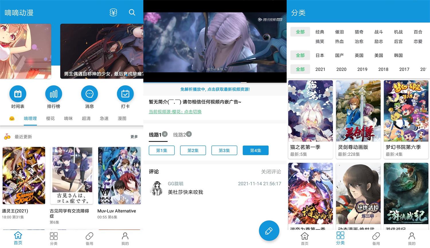 安卓嘀嘀动漫v1.3.8绿化版-创客资源网