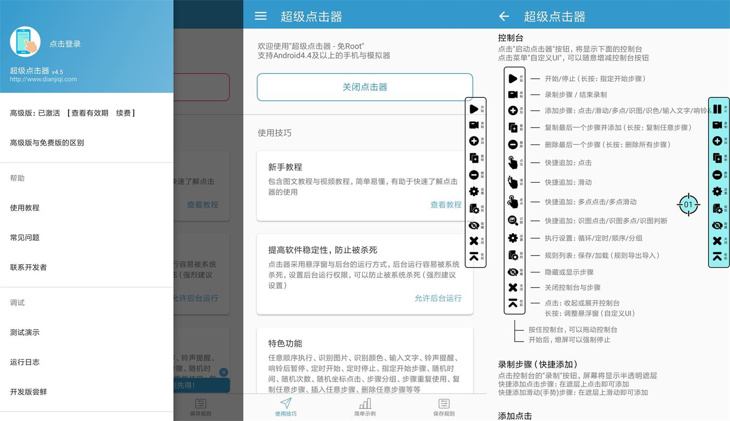 安卓超级点击器v4.5高级版-创客资源网