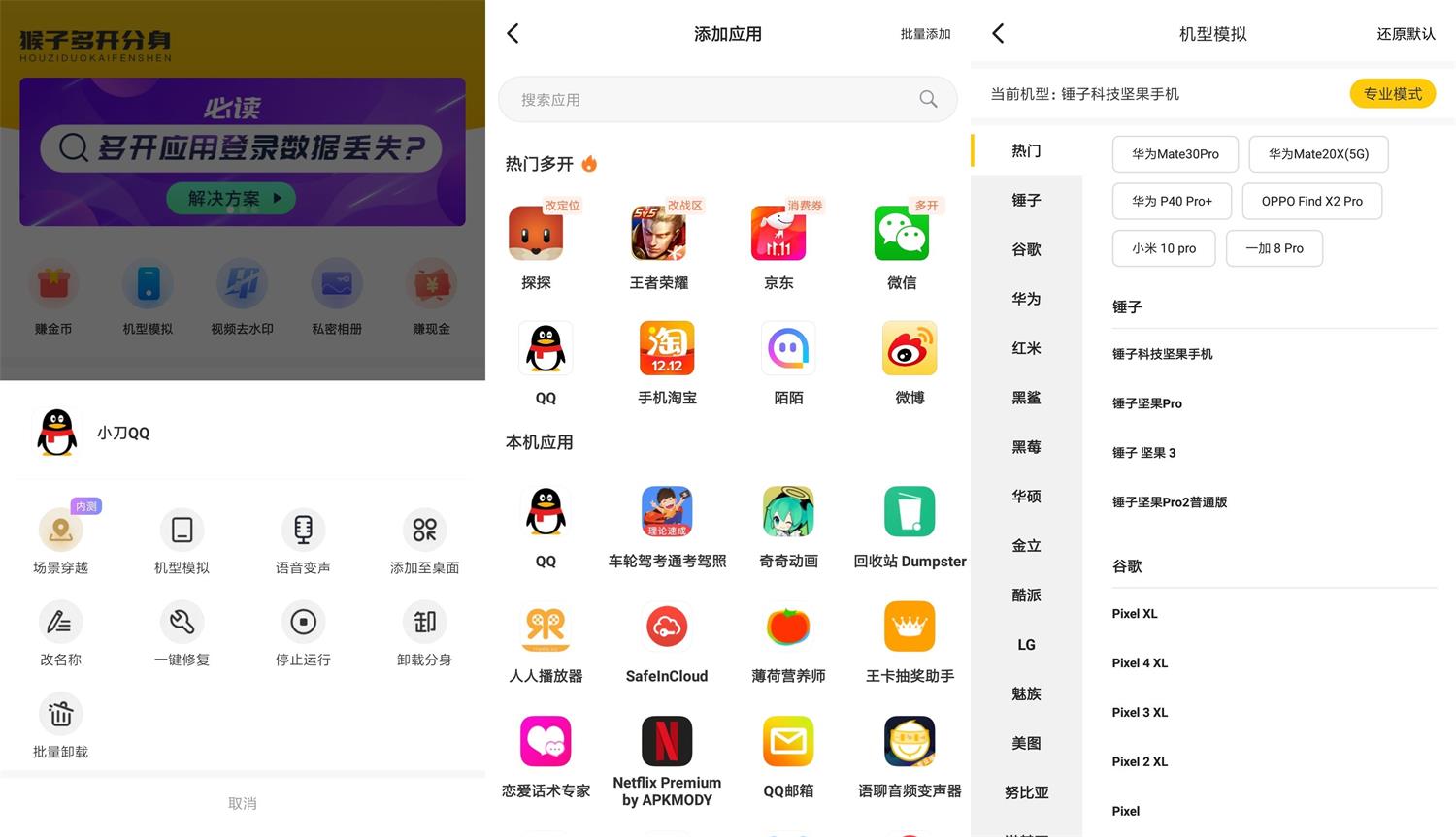 悟空多开分身v3.1.0绿化版-创客资源网