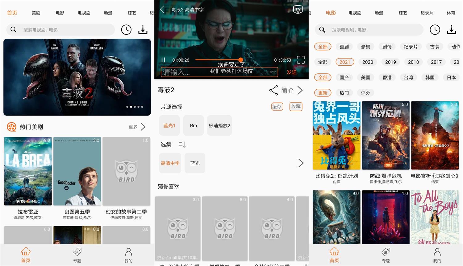 安卓美剧鸟v5.9.1绿化版-创客资源网