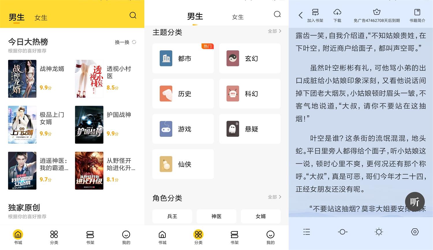 安卓全民小说v6.12.2绿化版-创客资源网