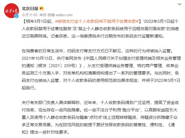 明年3月1日起！个人收款码将不能用于经营收款-创客资源网