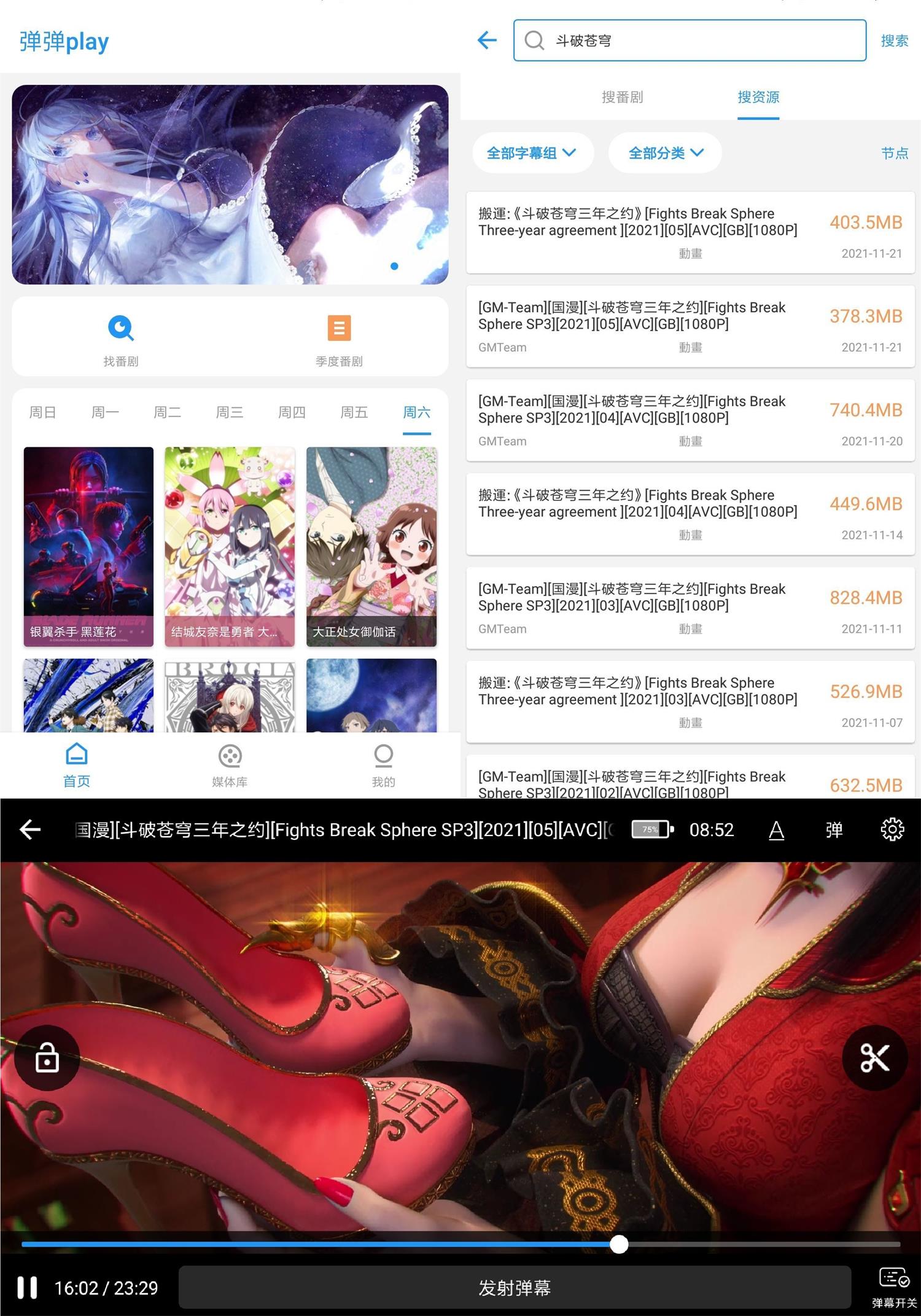 安卓弹弹play影视v4.0.4绿化版-创客资源网