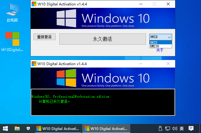 Windows 10永久激活工具 W10 Digital Activation v1.4.4-创客资源网