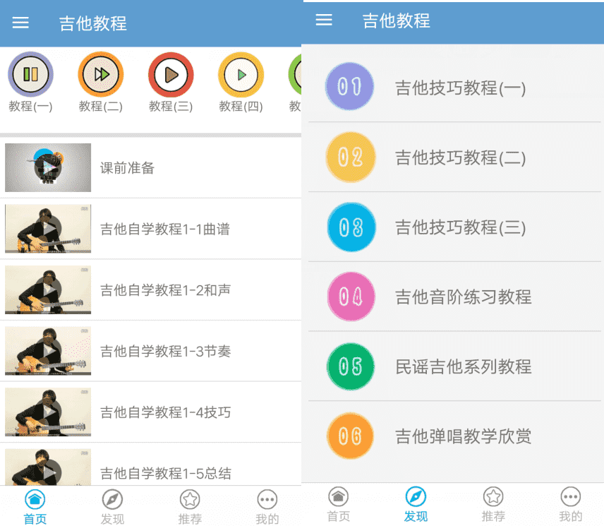 安卓吉他教程v3.0.1 提高修养撩妹技能-创客资源网