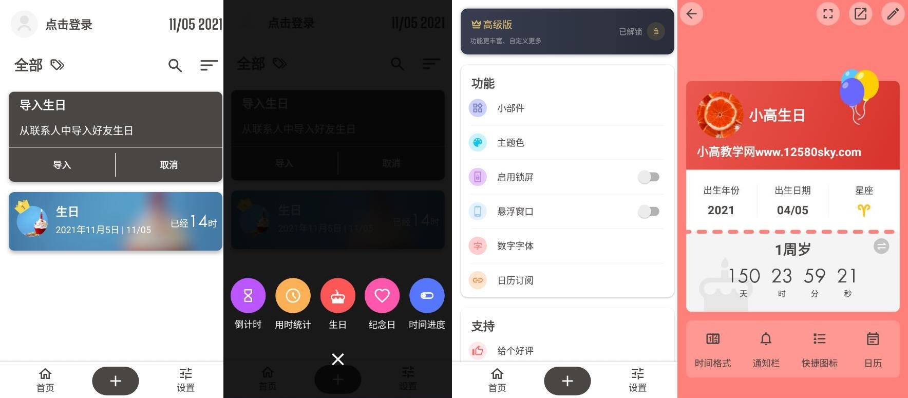 iTimev7.6.3高级版 一款简洁的倒数日应用-创客资源网