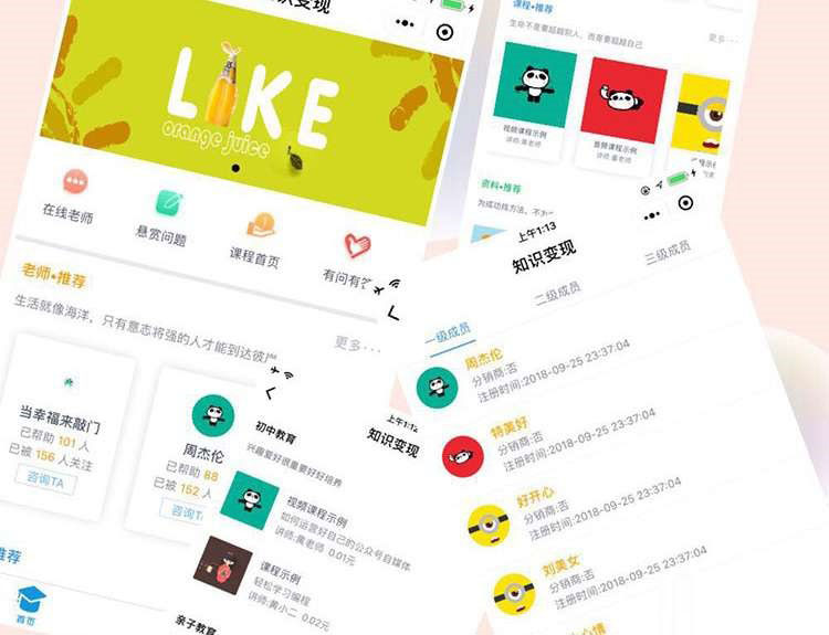 飞鱼知识变现小程序2.5.3源码_小程序功能模块-创客资源网