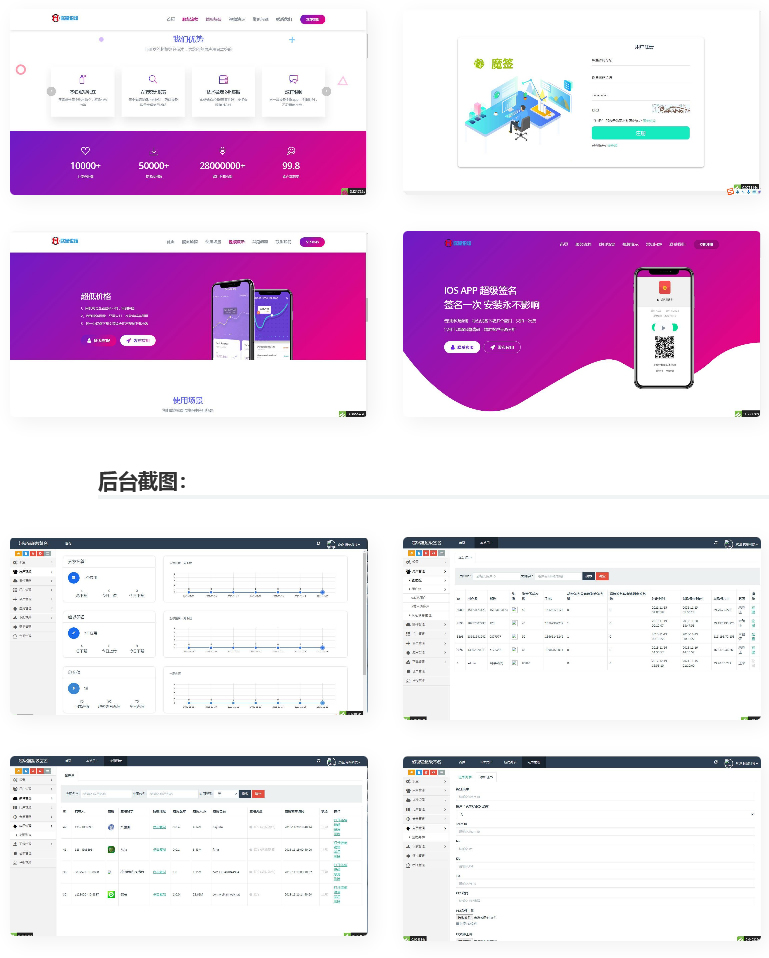 PHP超级猫超级签名分发源码 安卓苹果APP分发平台源码-创客资源网