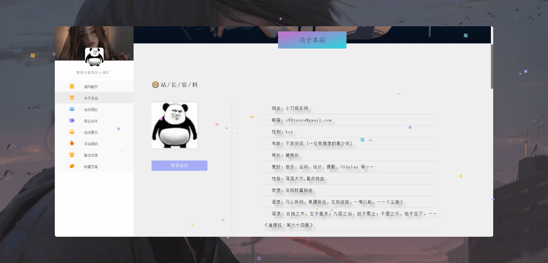 漂亮的个人主页HTML源码-创客资源网