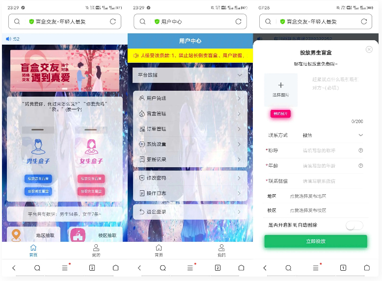 JAVA版交友盲盒3.2免授权版本源码-创客资源网