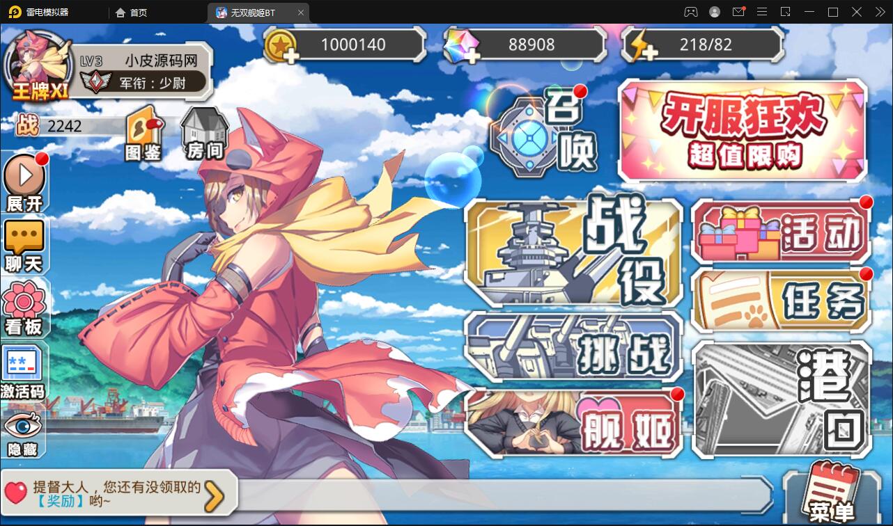 跨次元美少女海战手游【蔚蓝航线之无双舰姬】2021最新修复Win一键即玩服务端+本地注册+运营后台+新版GM授权后台【站长亲测】-创客资源网