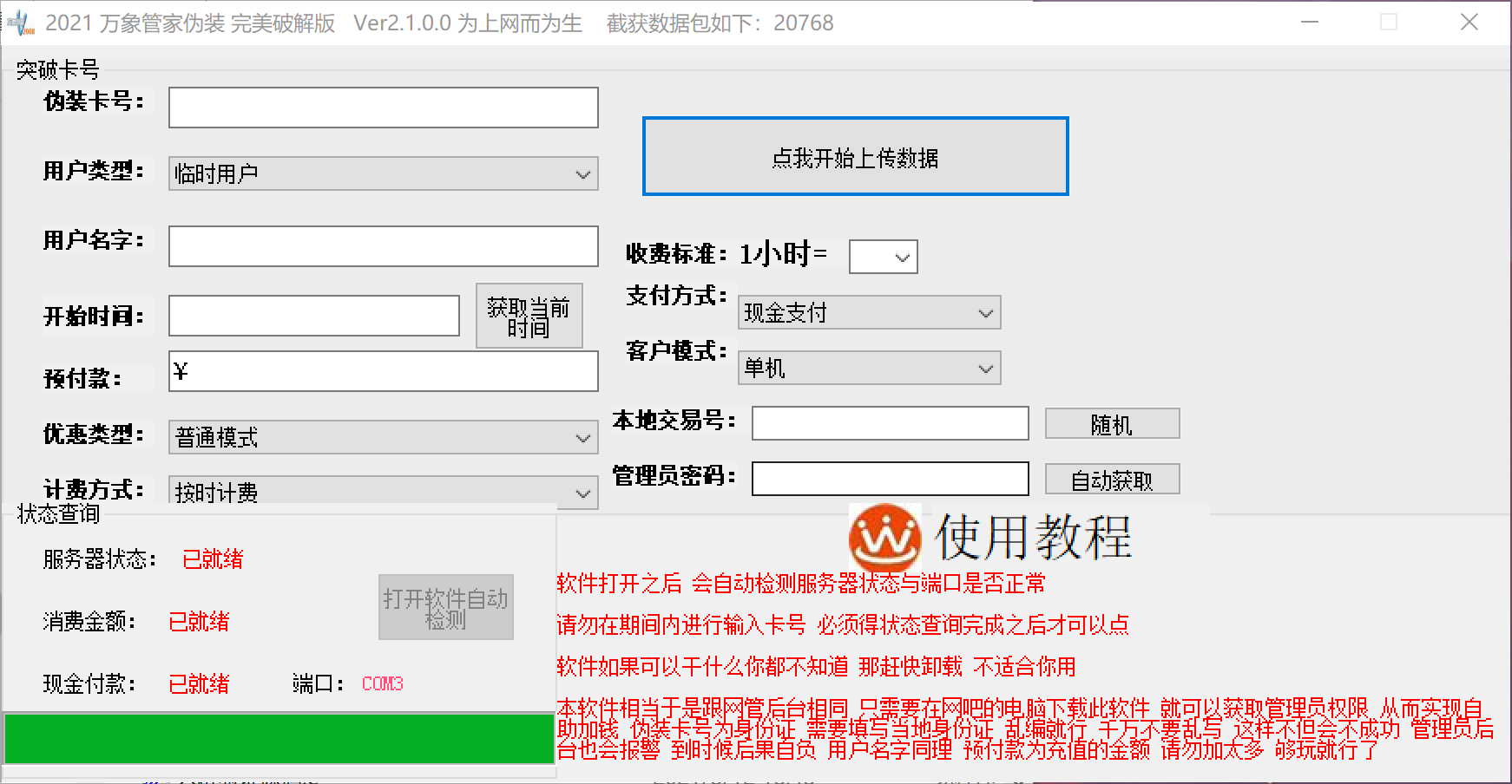 雪碧网吧无限上网v2.0免费版-创客资源网