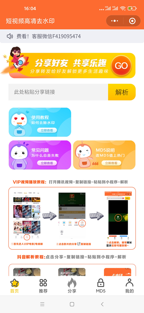 最新去视频水印源码+前端 带文本安装教程-创客资源网