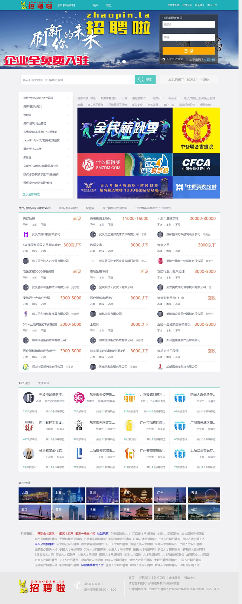 工作易人才招聘系统免费版 v211103-创客资源网
