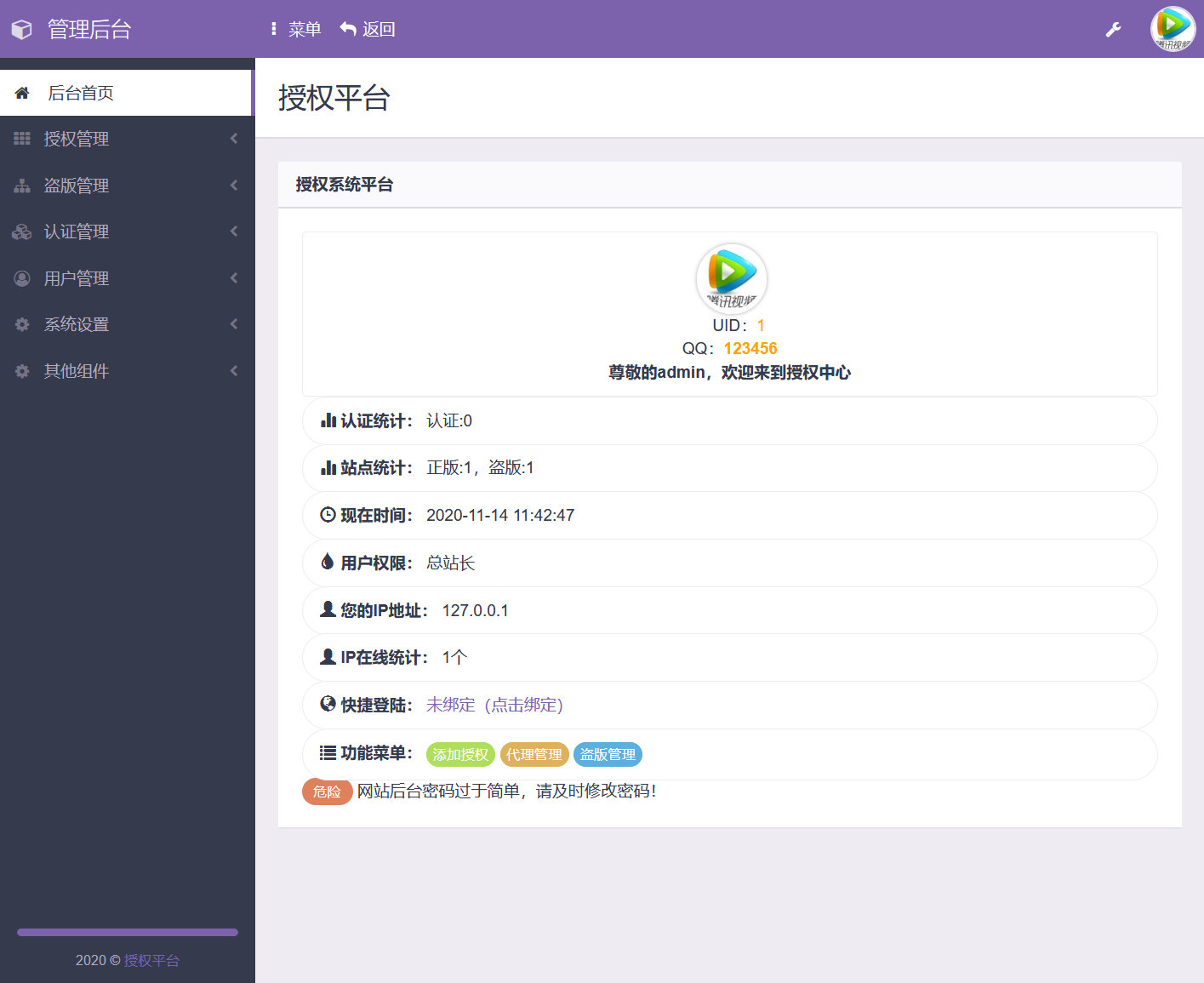 【完整修复版】东方授权系统2.0[无BUG+无后门+盗版检测功能+增加工单系统]-创客资源网