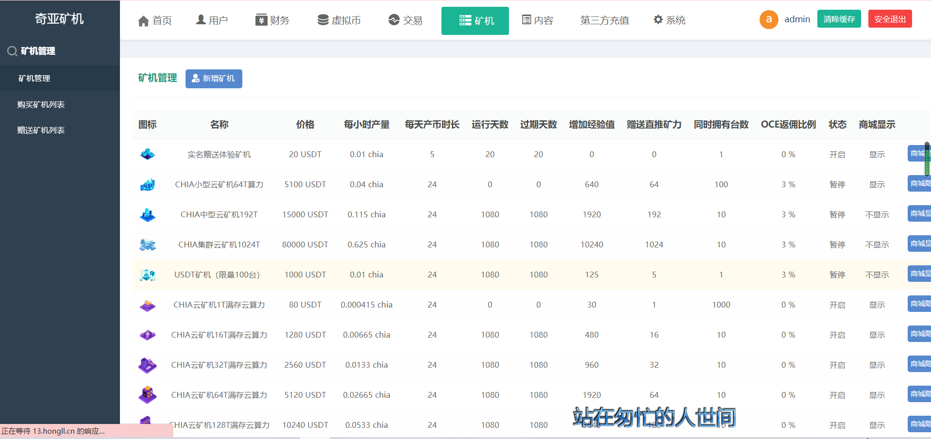 chia分币系统/矿机源码/分销商城/矿机app/奇亚币分币挖矿app/FIL/BBZ/PHA-创客资源网