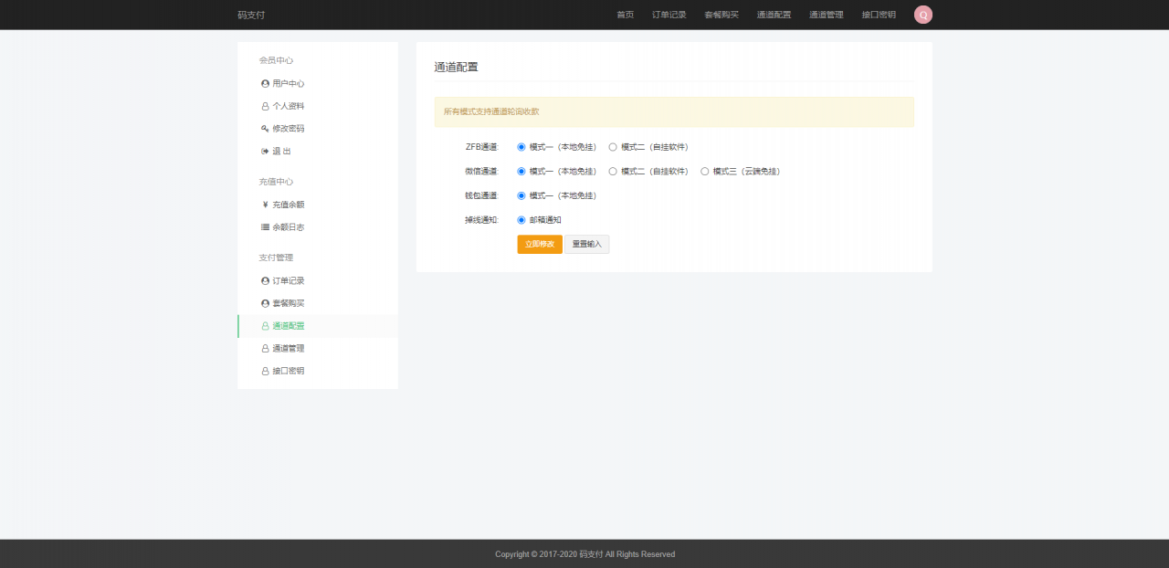 全新thinkphp开发码支付系统/三网免挂/微信金额免输入/源支付2.2/打造更专业的聚合免签支付系统-创客资源网