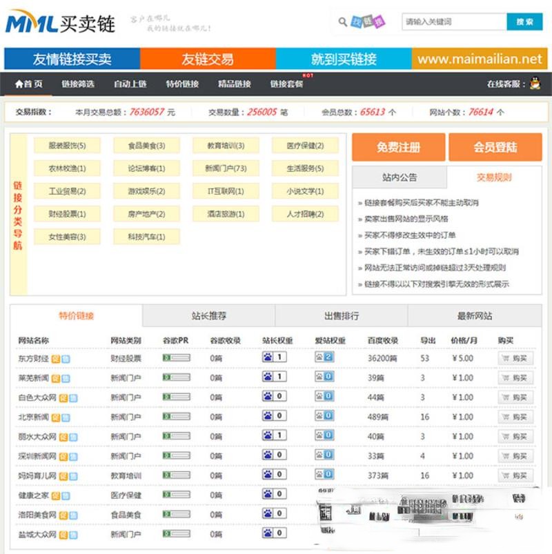 Thinkphp友链交易买卖平台源码仿Alivv友链平台源码友链买卖系统-创客资源网