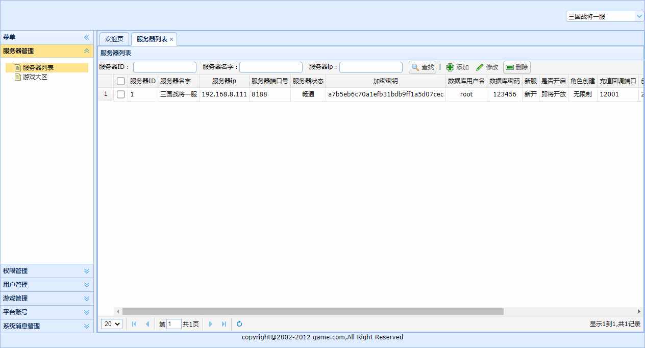 三国题材手游【指尖Q将】2021整理WIN一键即玩服务端+GM运营后台【站长亲测】-创客资源网