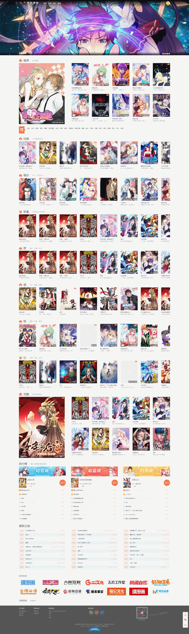 仿知音漫画网站源码 PC+手机端 帝国cms7.5内核-创客资源网
