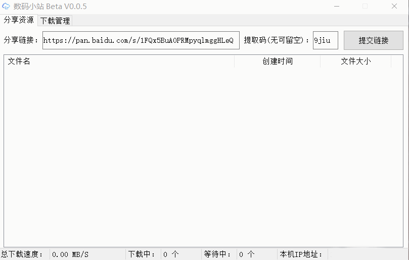百度云满速下载器-创客资源网
