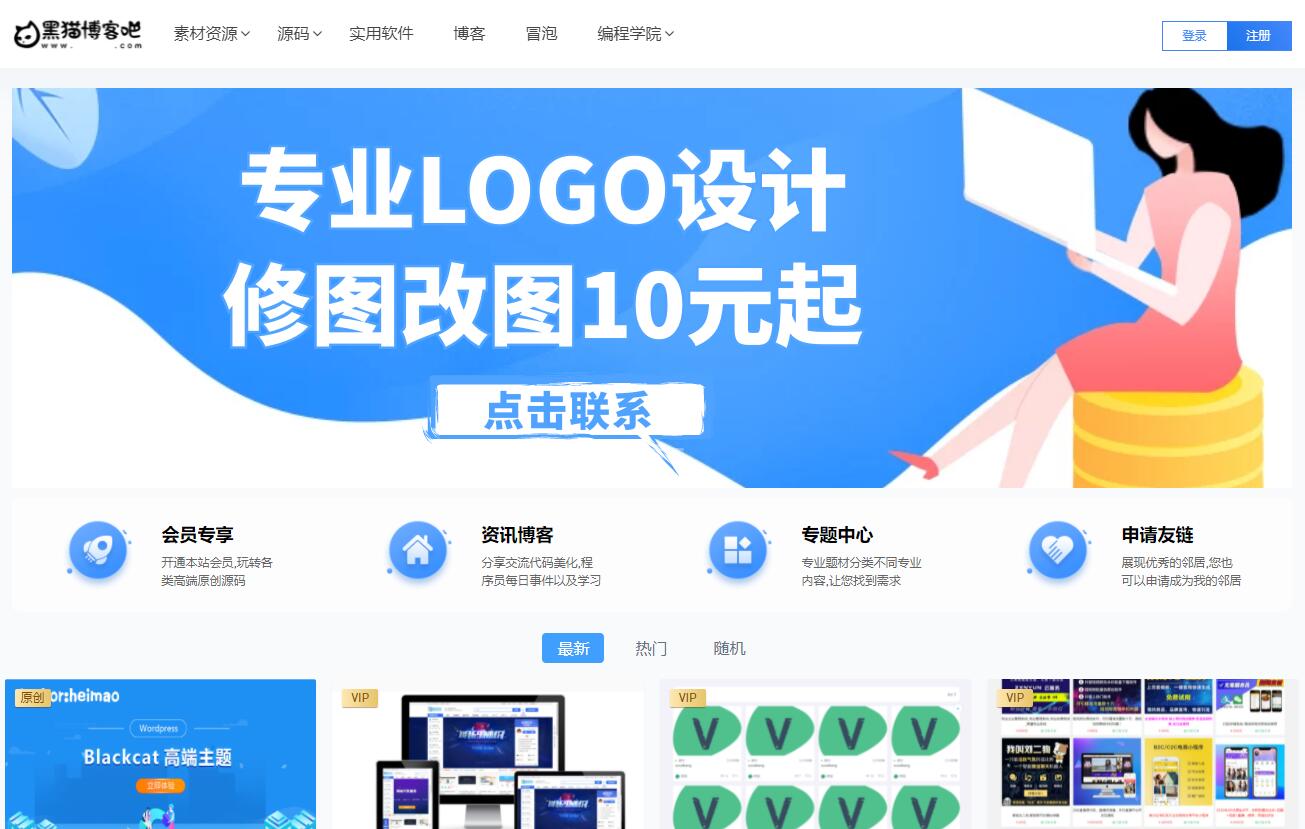 Blackcat主题-WordPress资源付费主题-创客资源网