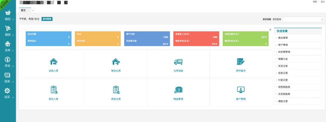 【PHP云ERP进销存V8标准版】ERP进销存系统源码+多仓进销存管理系统-创客资源网