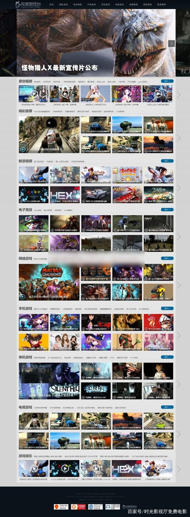 仿完美游戏台游戏视频网站源码 帝国CMS7.5模板-创客资源网