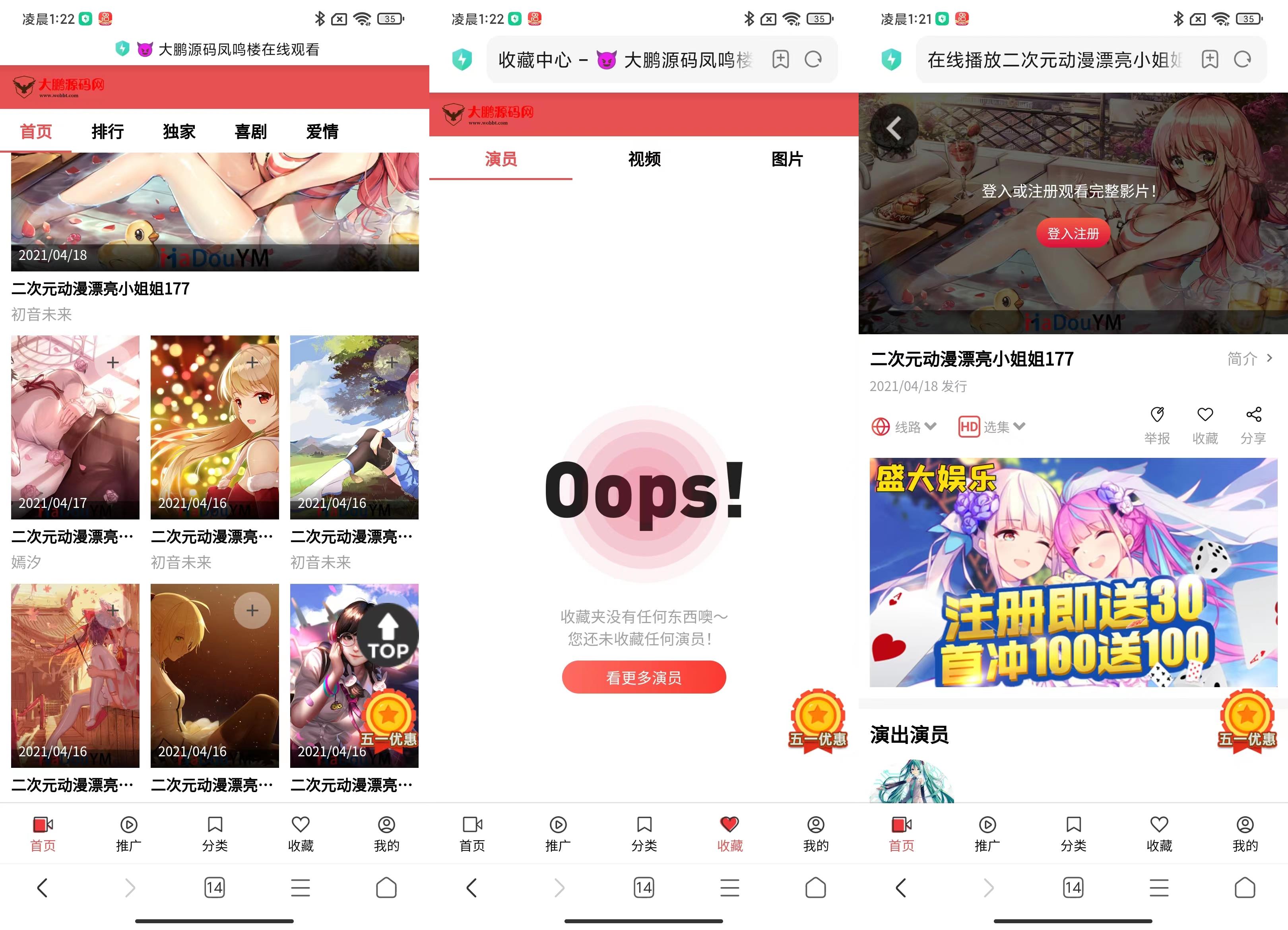 图片[2]-D1046【大鹏亲测】麻豆影视CMS完整运营源码/新版漂亮APP手机模板/超强会员分销功能及多种会员租/对接免签约支付接口/送火车头采集模块/带文字搭建教程-创客资源网