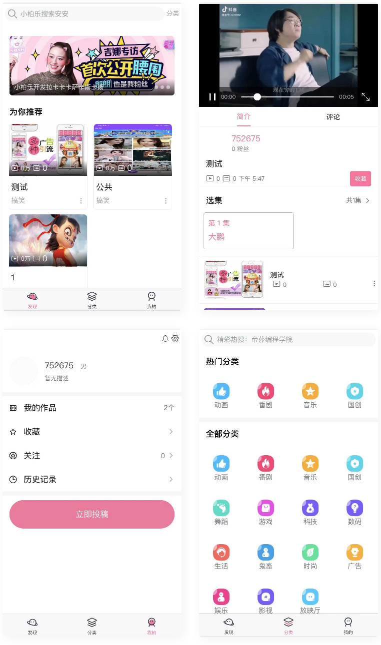 uniapp开发仿哔哩哔哩/短视频系统-创客资源网