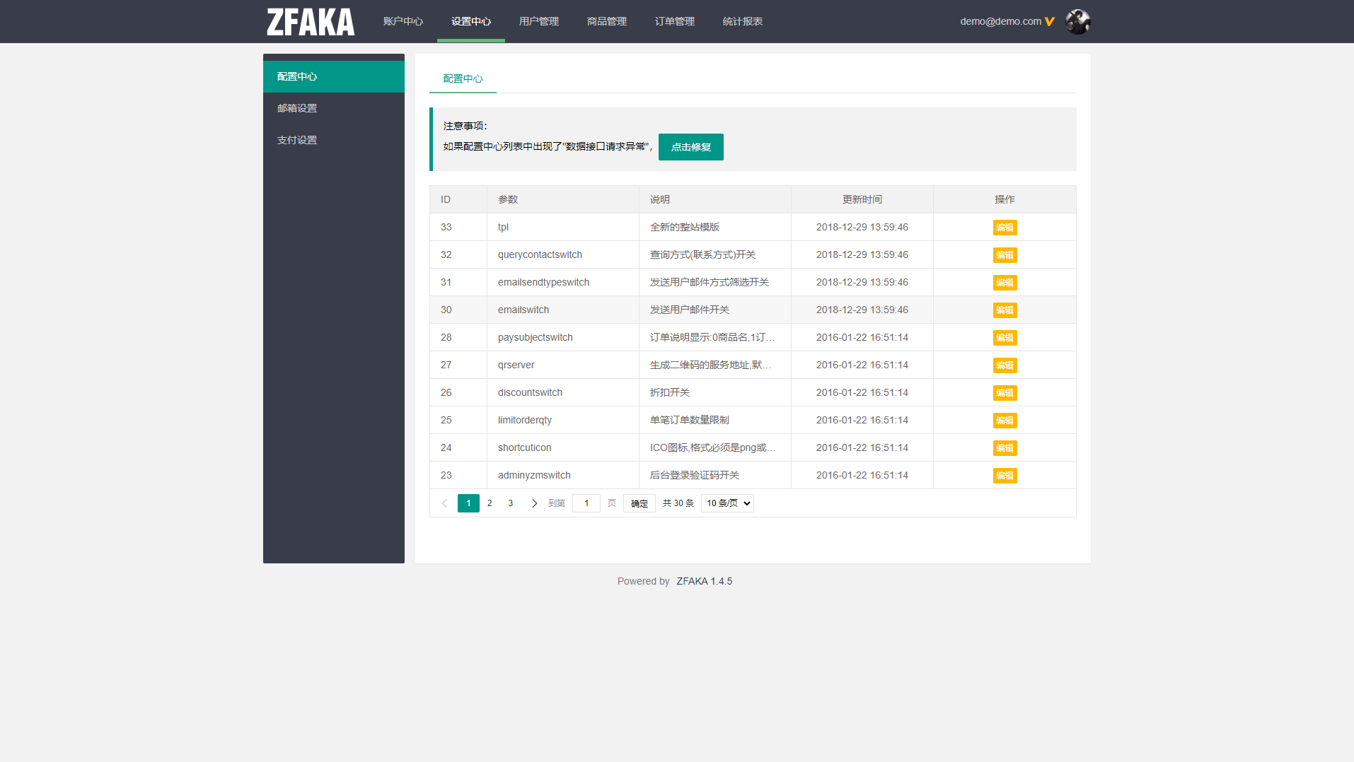 【亲测修复版】20211215最新ZFAKA高效的fk系统源码/完整运营版打包/修复支付接口/带视频搭建教程-创客资源网