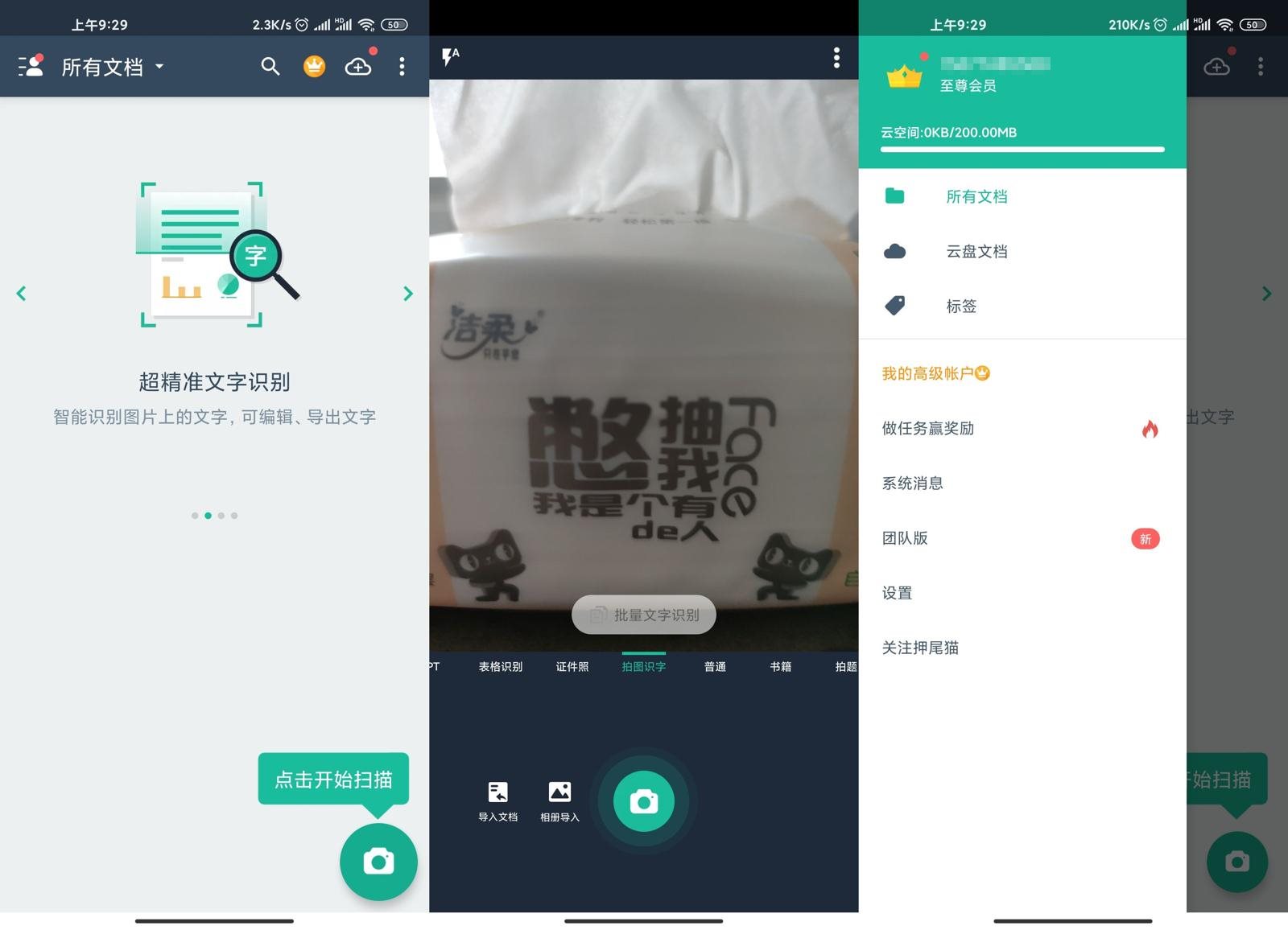 安卓扫描全能王v6.5.0高级版-创客资源网