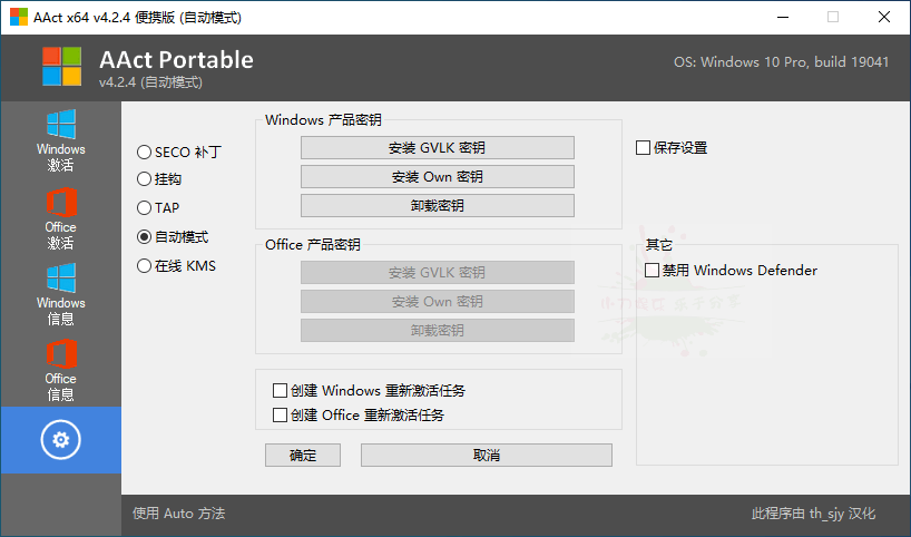 激活微软Windows、Office产品 激活工具AAct v4.2.5汉化版-创客资源网
