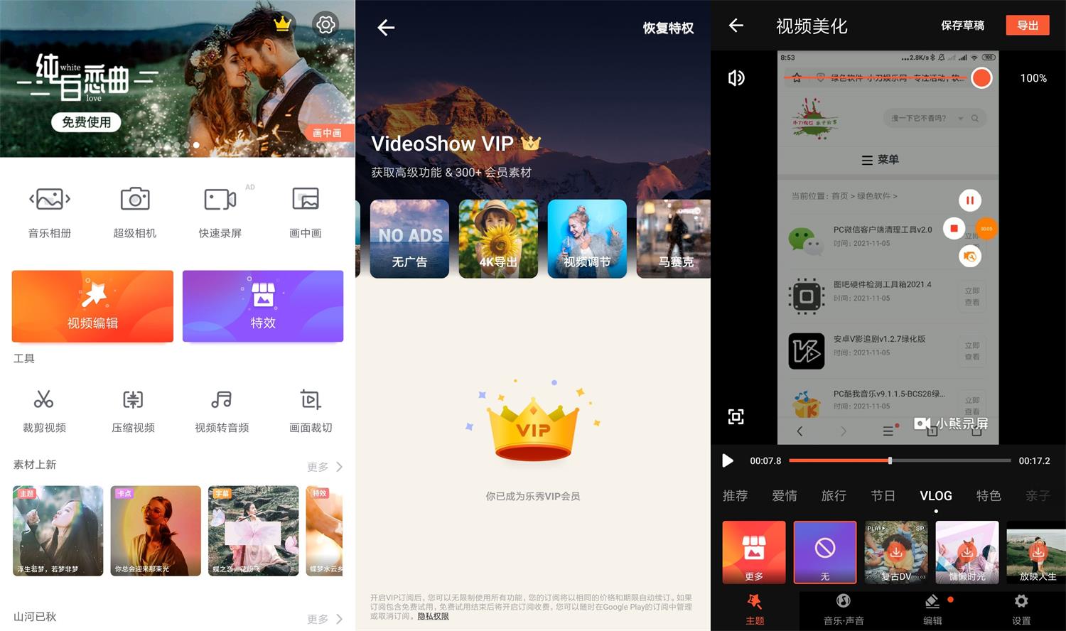 安卓乐秀编辑器v9.5.6绿化版-创客资源网