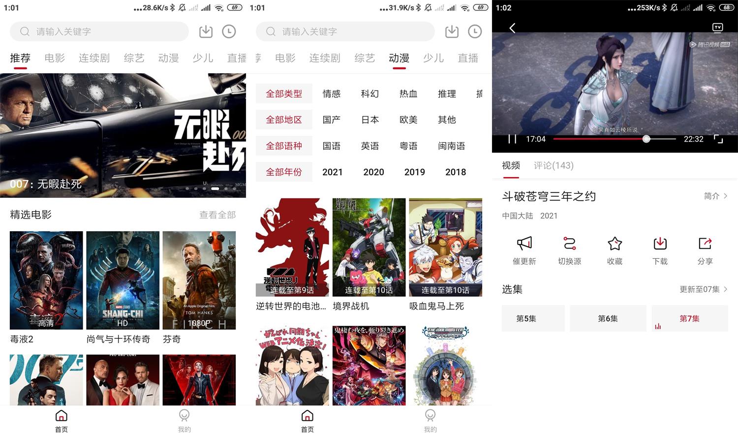 安卓大师兄影视v1.9.6绿化版-创客资源网