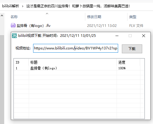 bilibili视频一键下载源码-创客资源网
