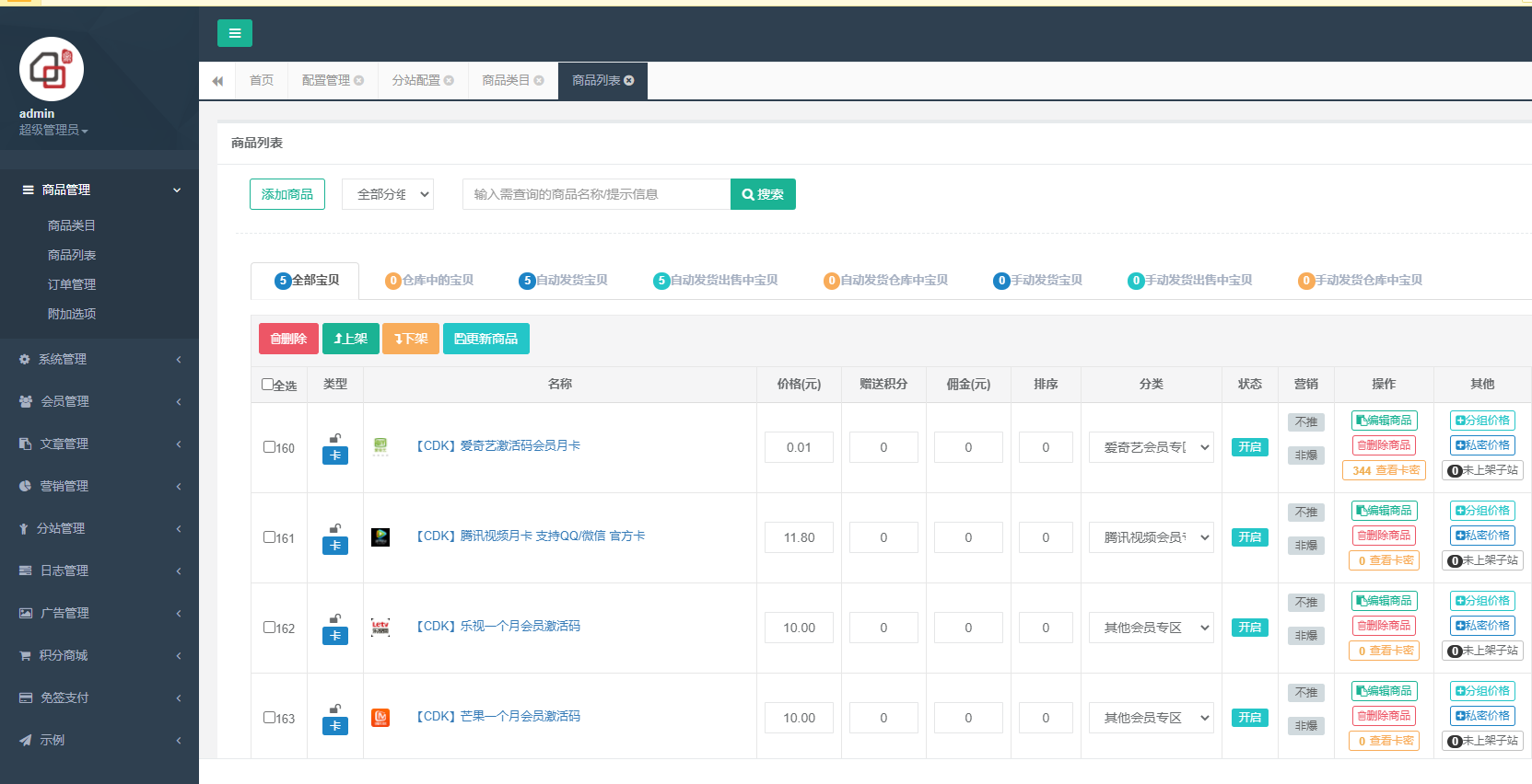 伯乐发卡系统源码 最新可用-创客资源网