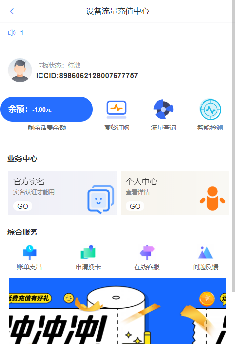 物联网卡管理平台源码可直接上手运营-创客资源网