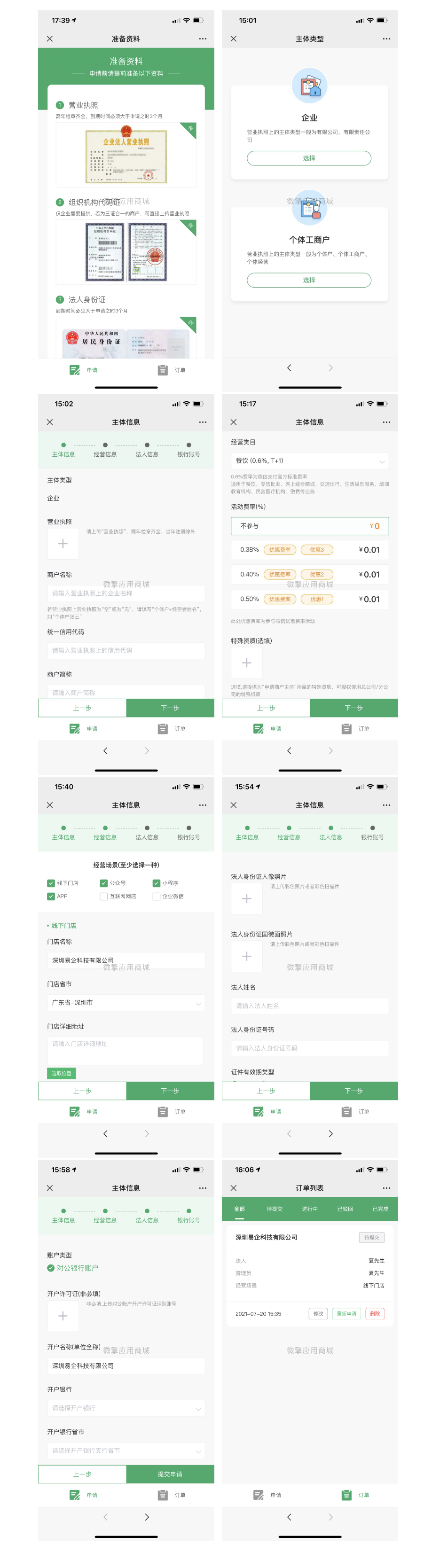 微信支付账号服务商快速进件H5源码-创客资源网